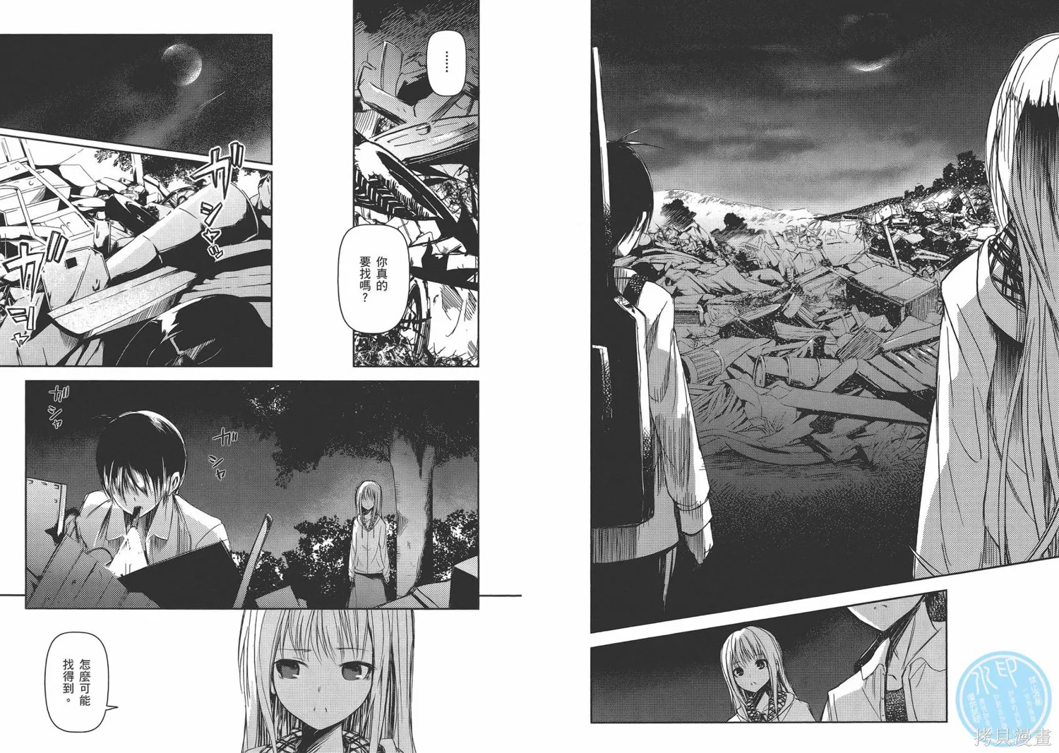 離別的鋼琴奏鳴曲,第03卷,第36张