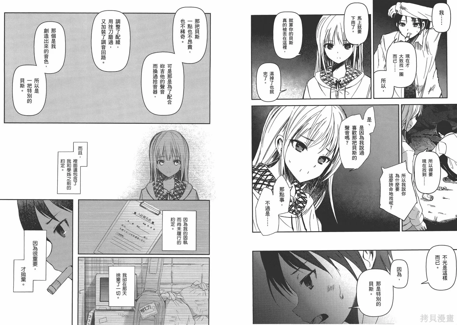 離別的鋼琴奏鳴曲,第03卷,第37张