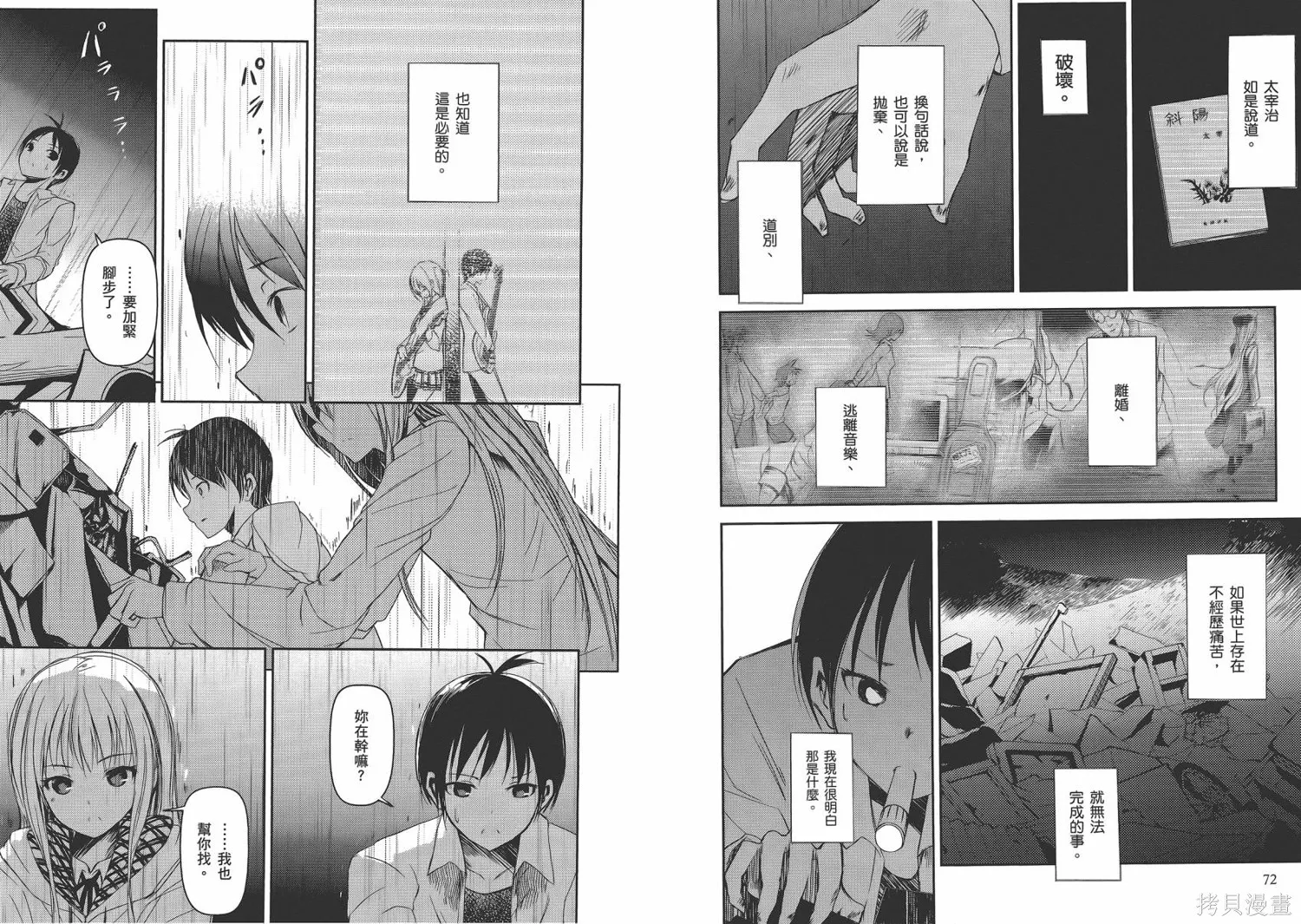 離別的鋼琴奏鳴曲,第03卷,第39张