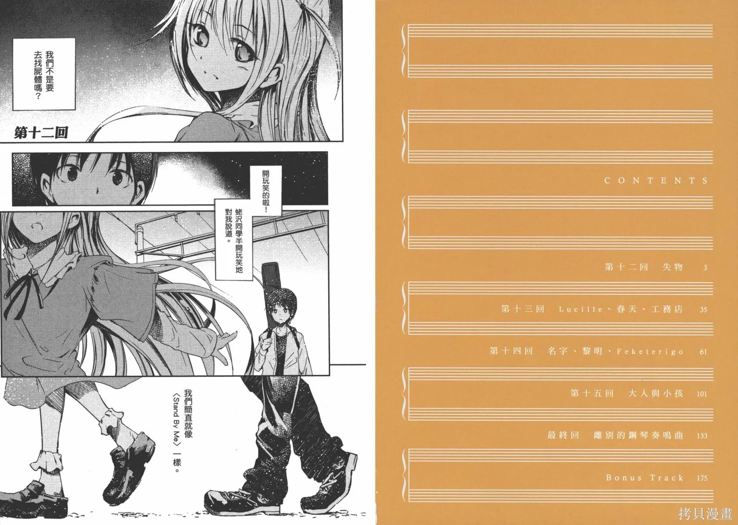 離別的鋼琴奏鳴曲,第03卷,第4张