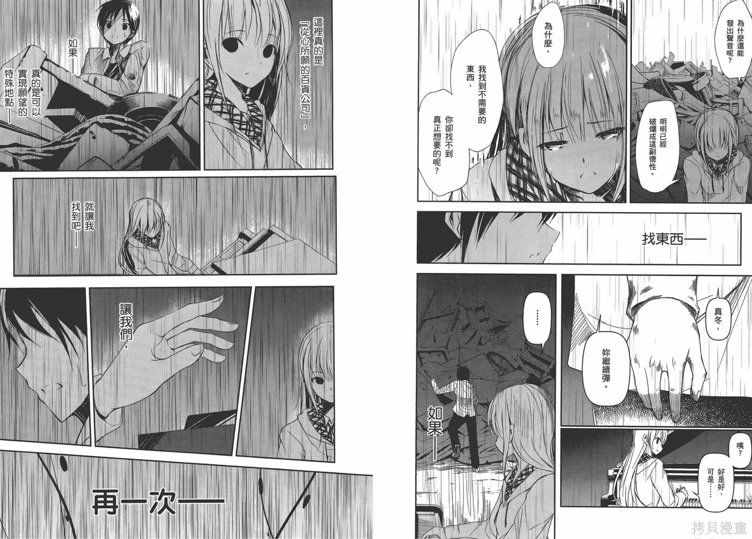 離別的鋼琴奏鳴曲,第03卷,第41张