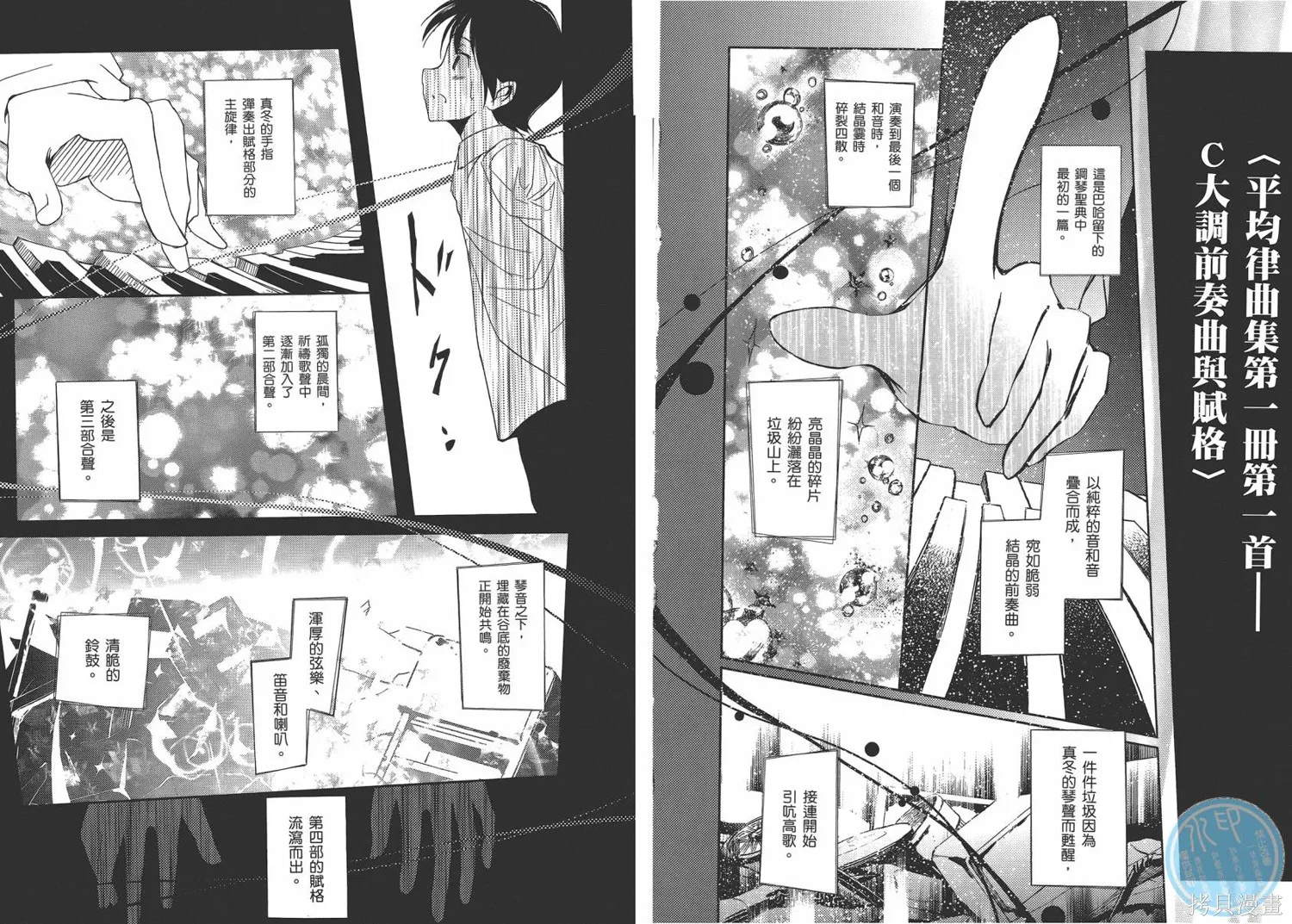 離別的鋼琴奏鳴曲,第03卷,第43张