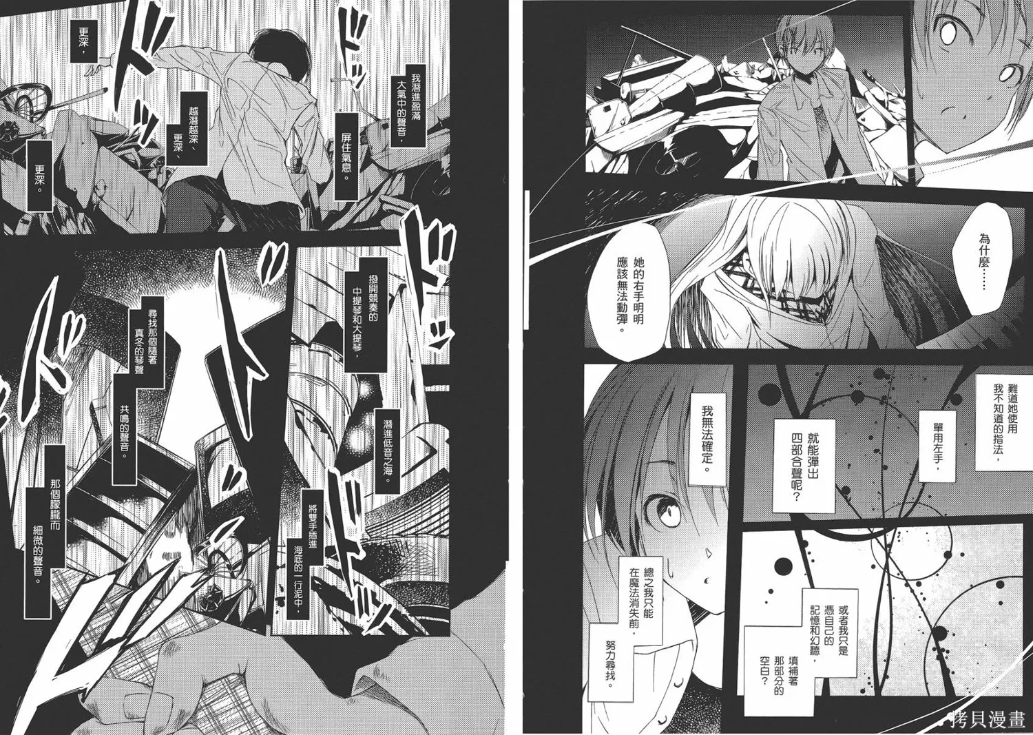 離別的鋼琴奏鳴曲,第03卷,第44张