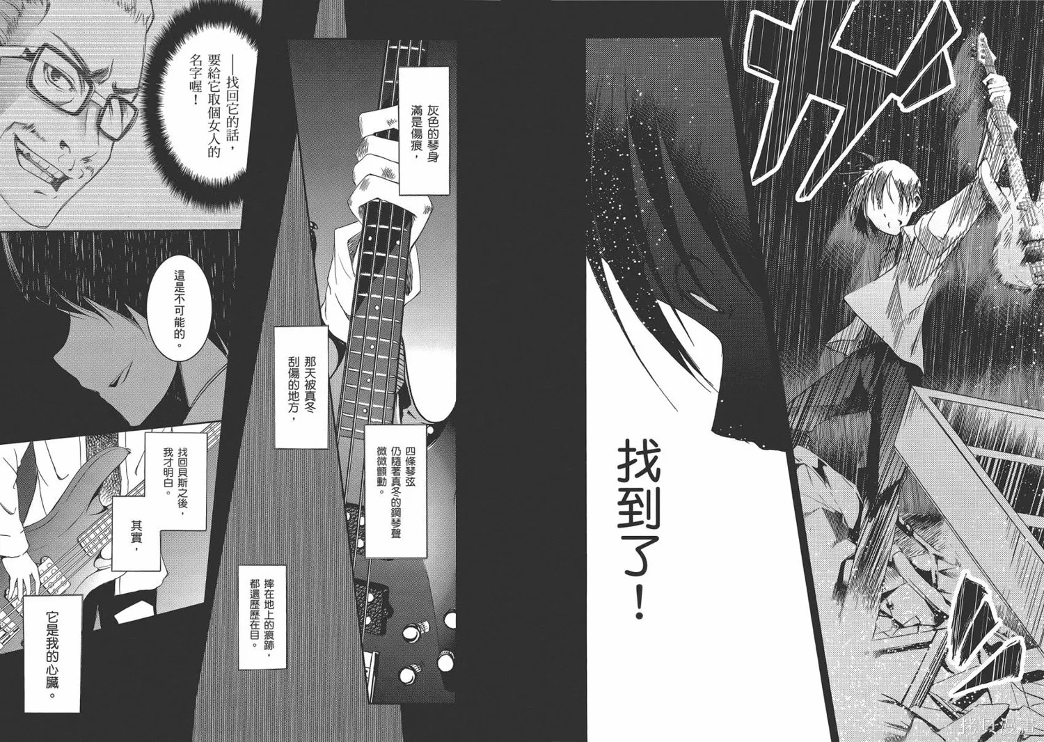 離別的鋼琴奏鳴曲,第03卷,第45张