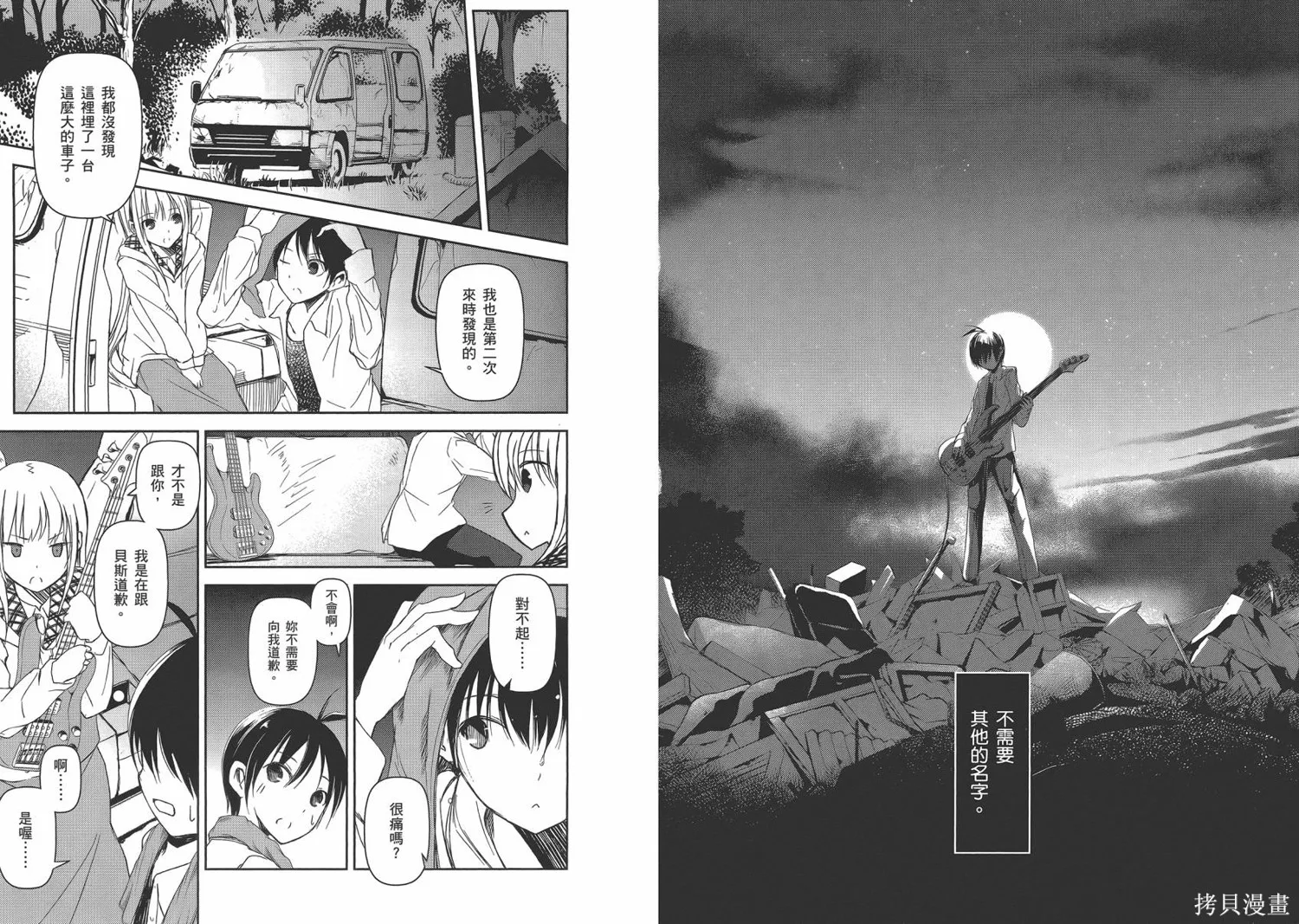 離別的鋼琴奏鳴曲,第03卷,第46张