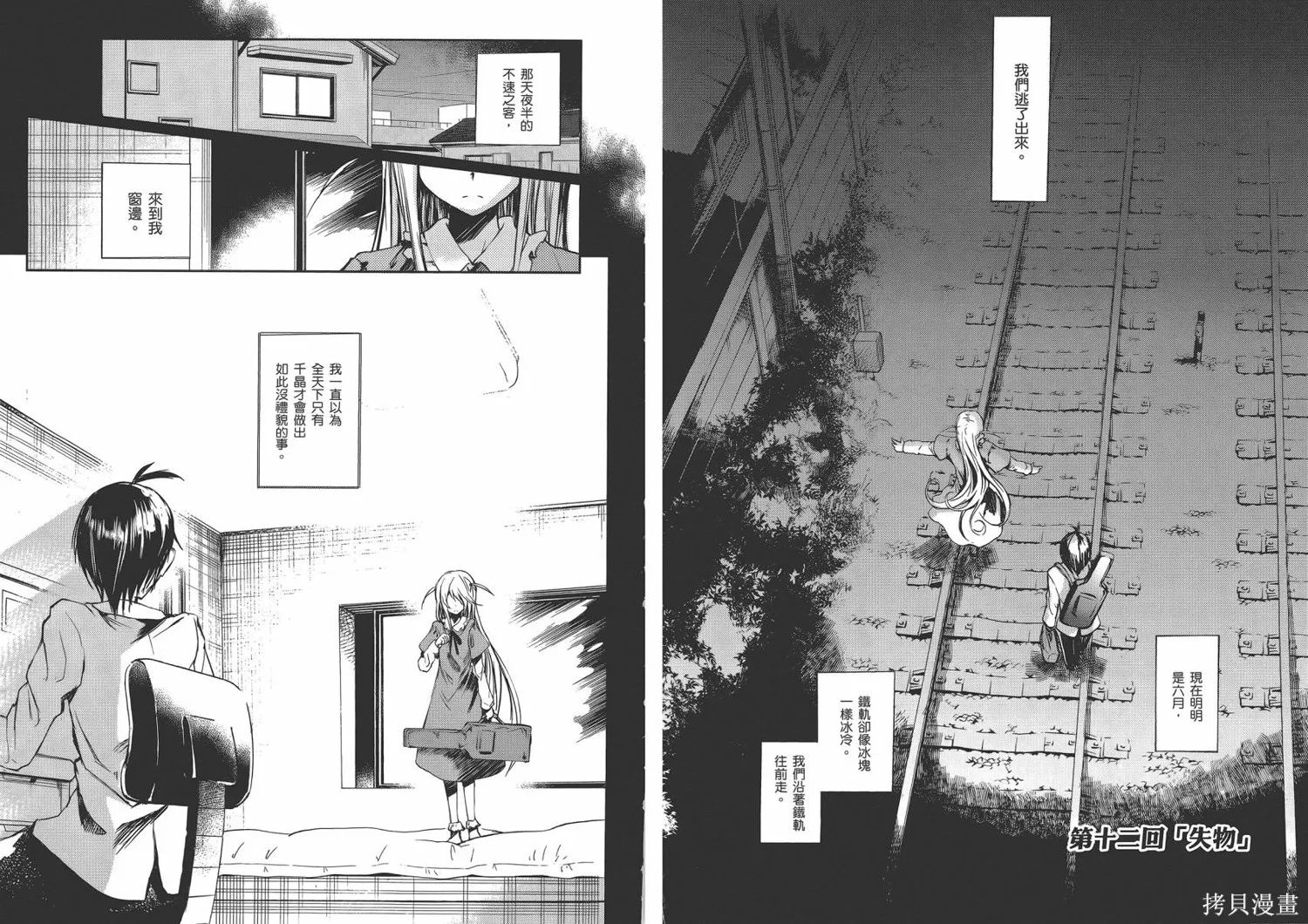 離別的鋼琴奏鳴曲,第03卷,第5张