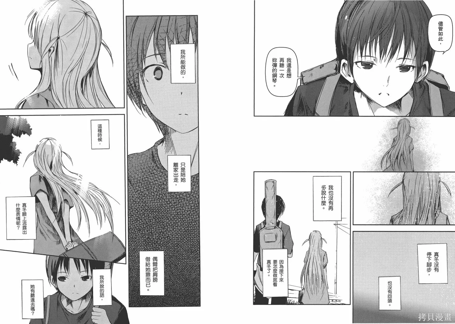 離別的鋼琴奏鳴曲,第03卷,第58张