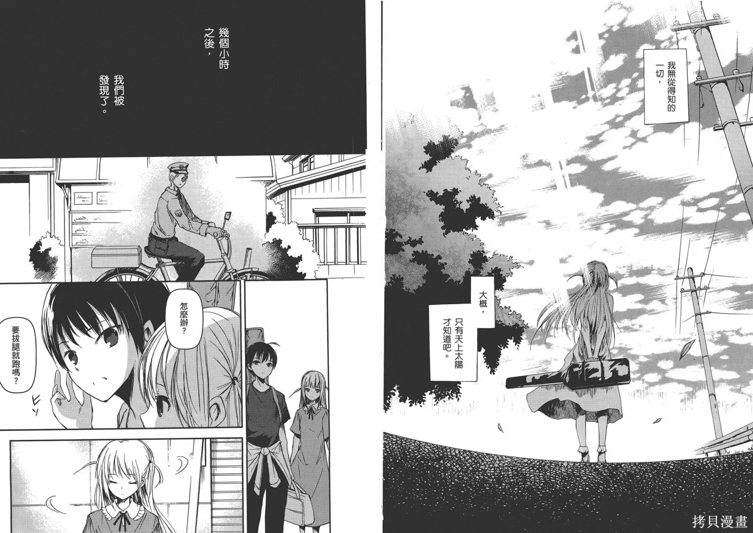 離別的鋼琴奏鳴曲,第03卷,第59张