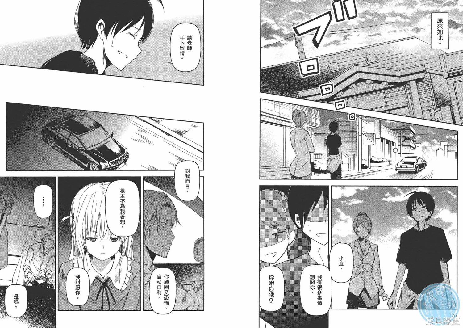 離別的鋼琴奏鳴曲,第03卷,第66张