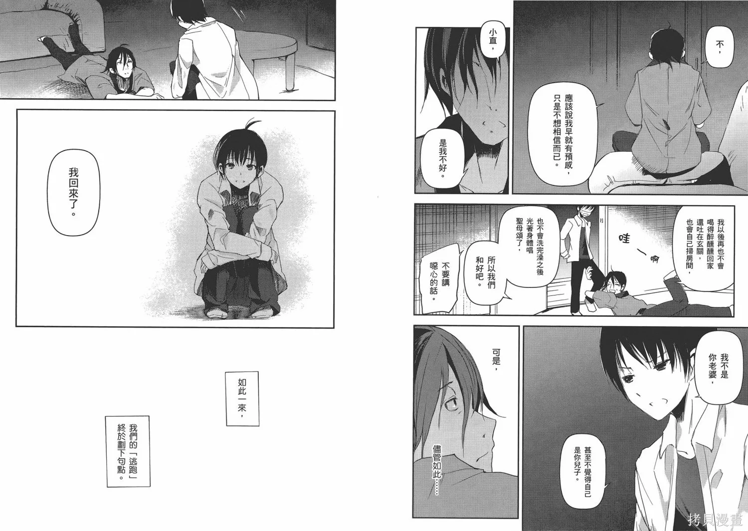離別的鋼琴奏鳴曲,第03卷,第68张