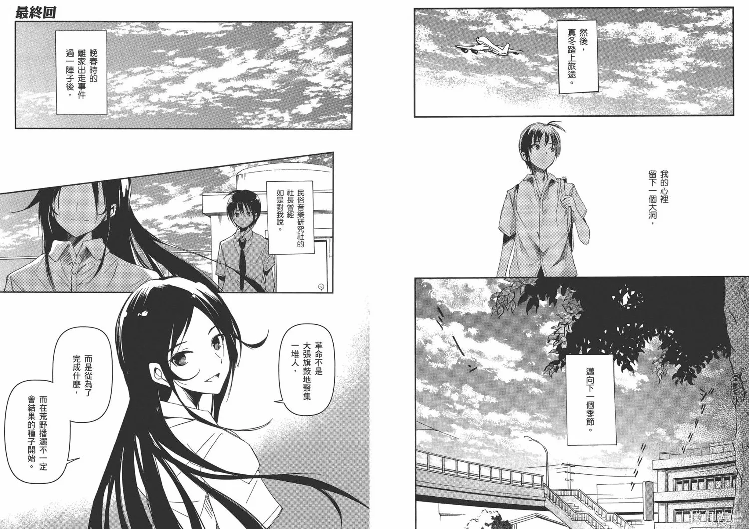 離別的鋼琴奏鳴曲,第03卷,第69张