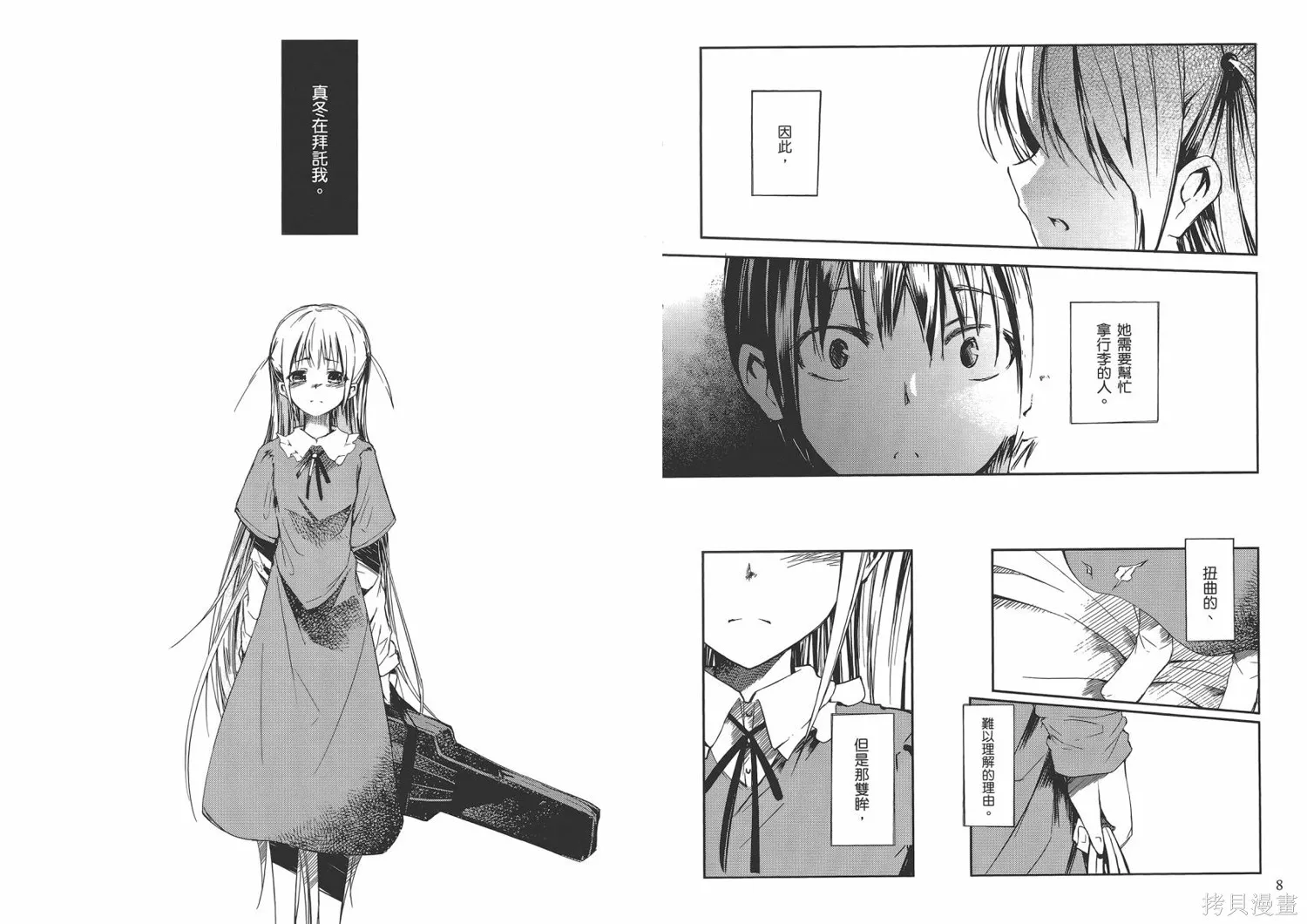 離別的鋼琴奏鳴曲,第03卷,第7张