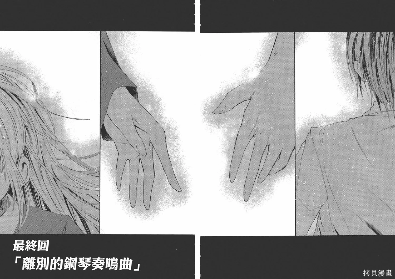 離別的鋼琴奏鳴曲,第03卷,第70张