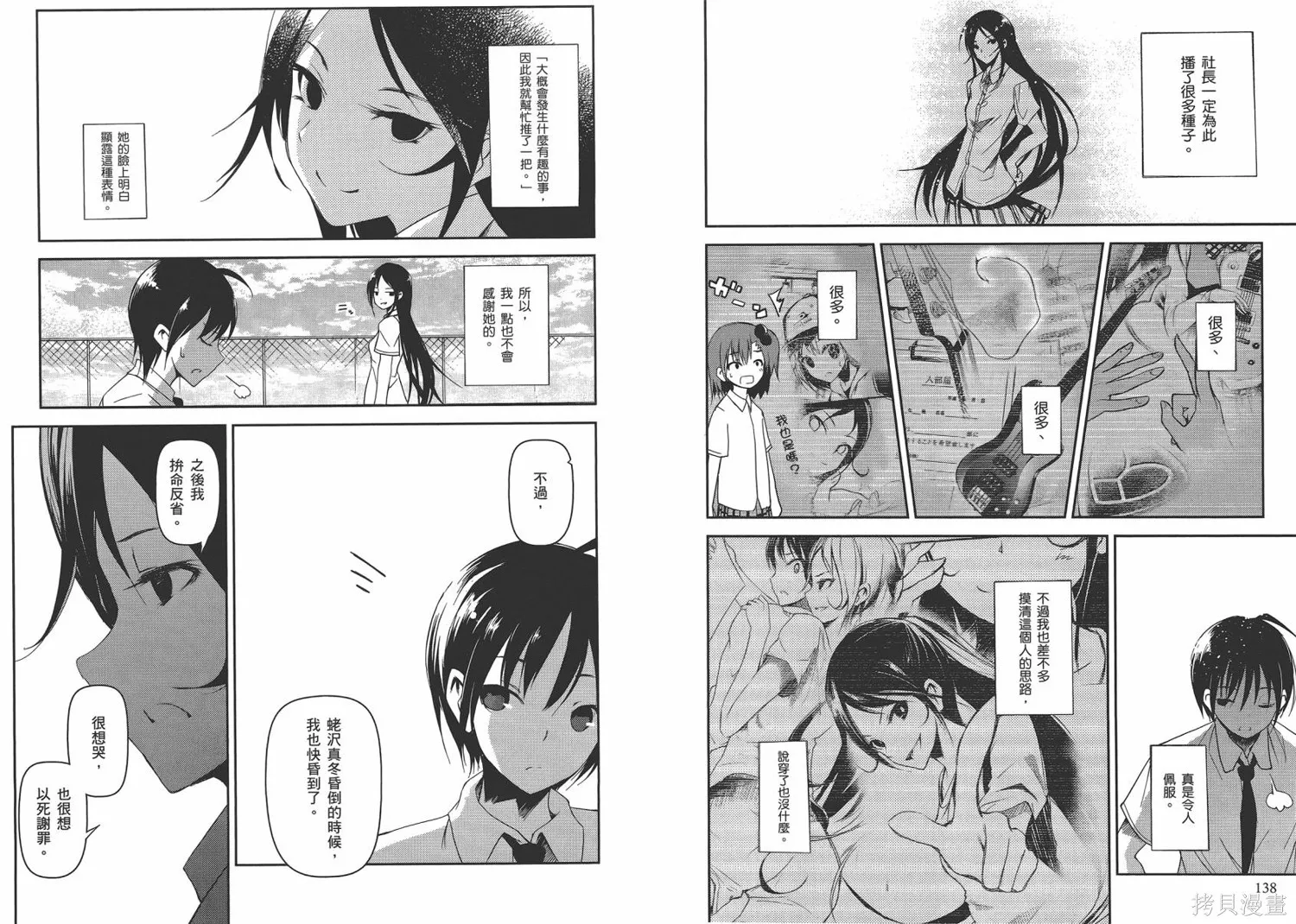 離別的鋼琴奏鳴曲,第03卷,第72张