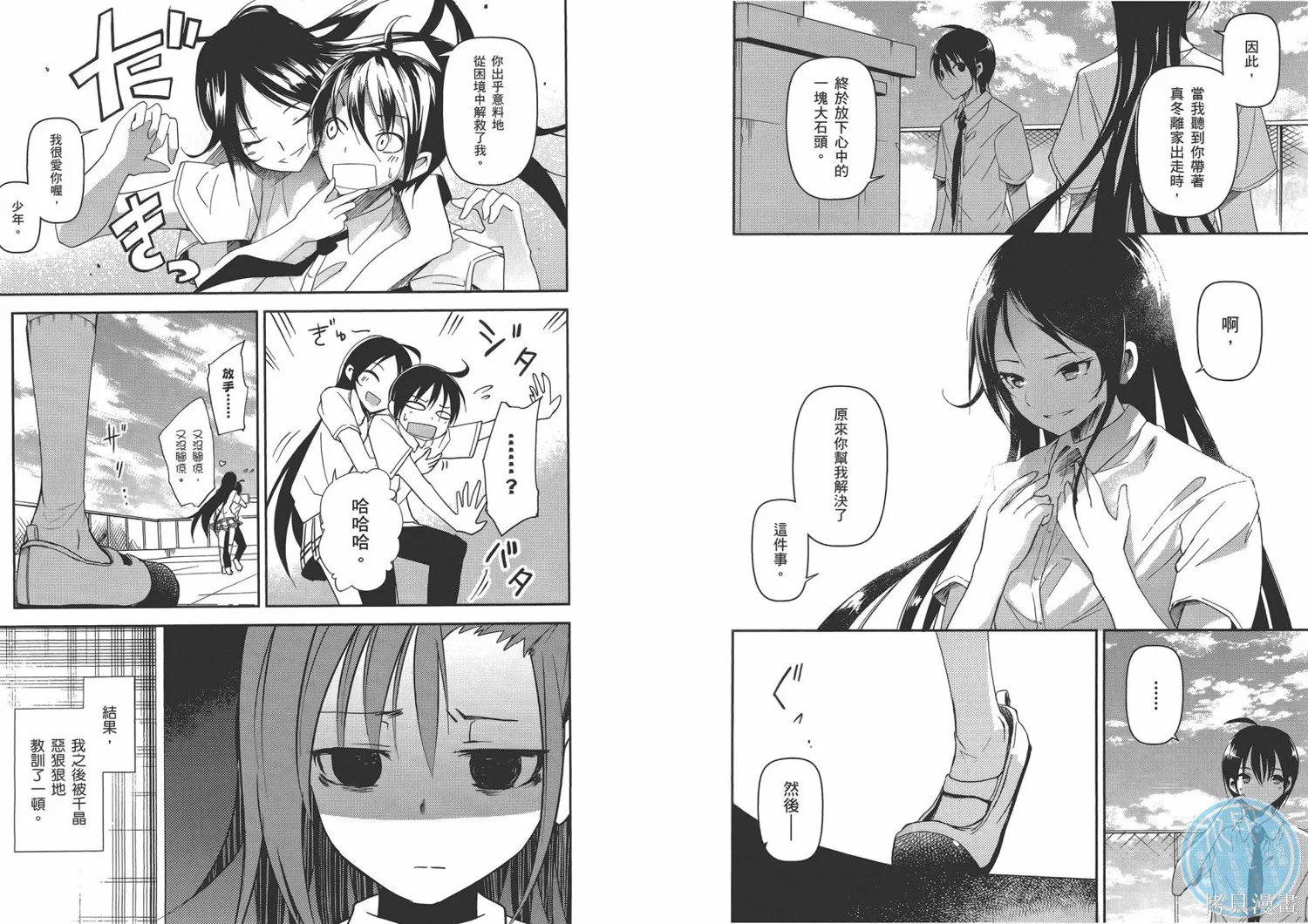 離別的鋼琴奏鳴曲,第03卷,第73张
