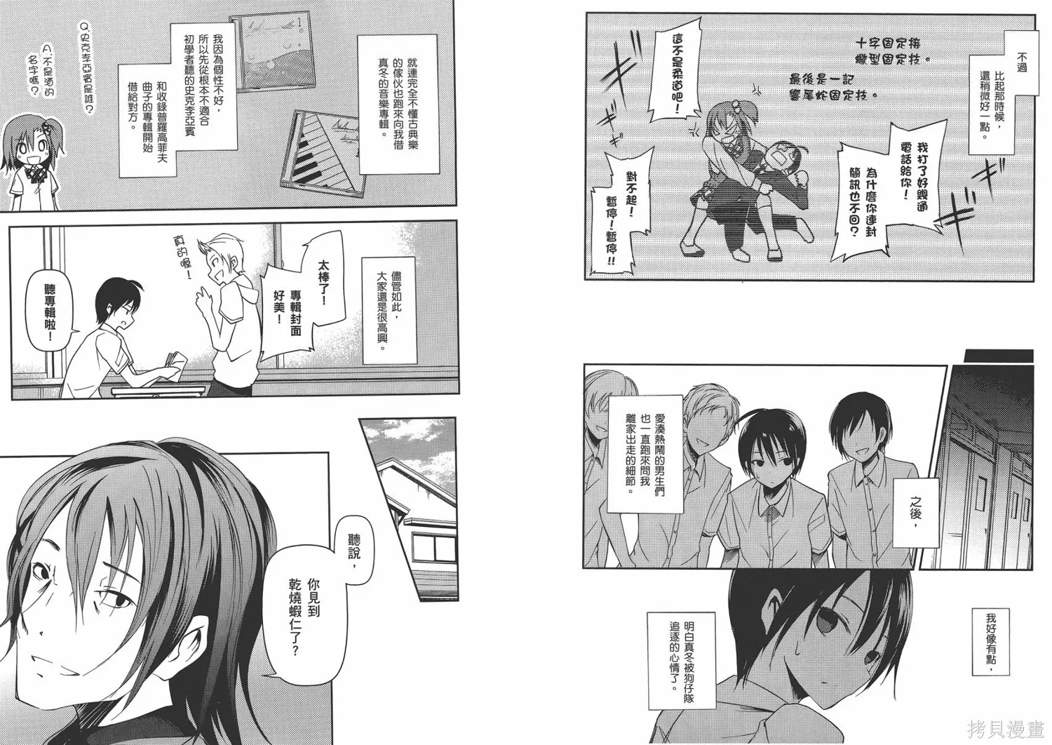 離別的鋼琴奏鳴曲,第03卷,第74张