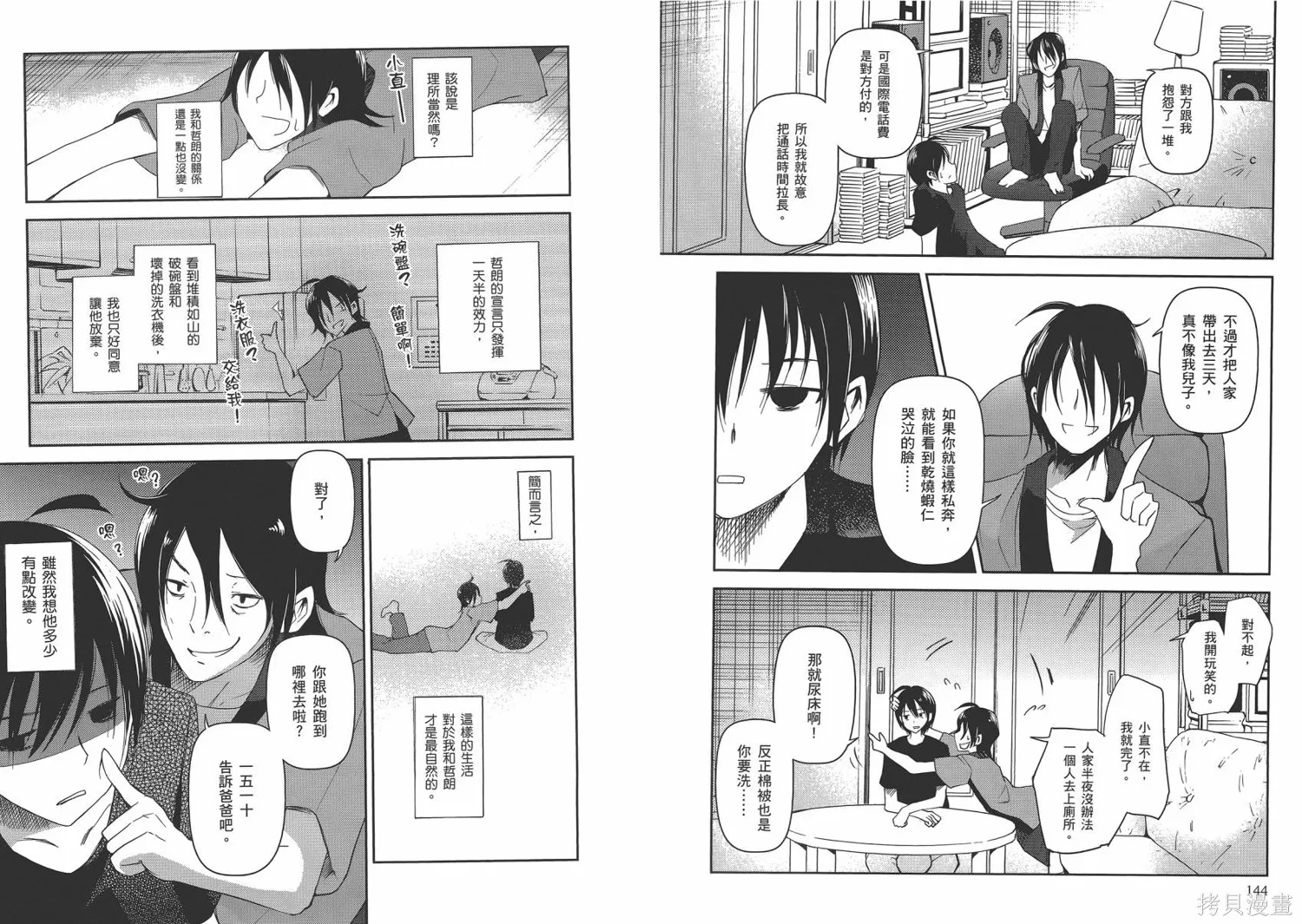 離別的鋼琴奏鳴曲,第03卷,第75张
