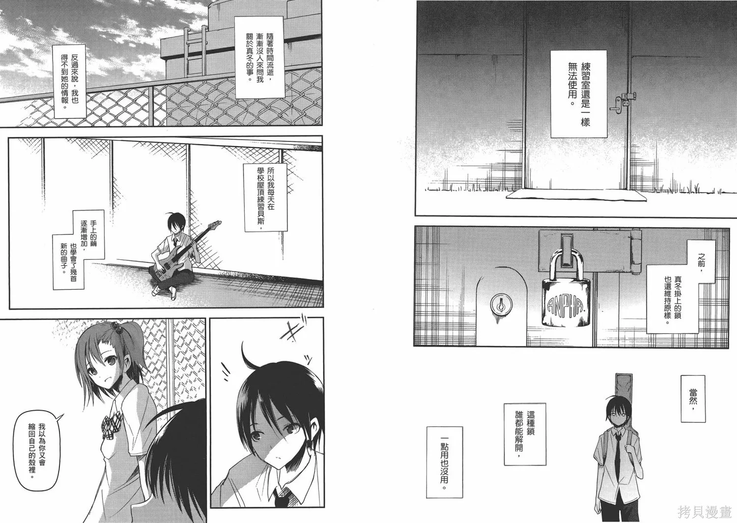 離別的鋼琴奏鳴曲,第03卷,第76张