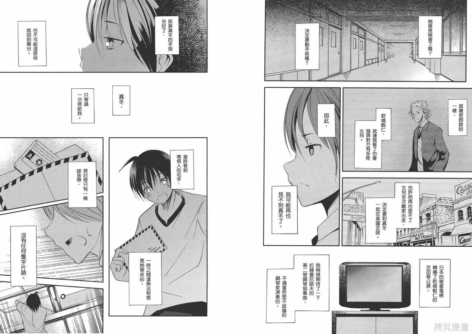 離別的鋼琴奏鳴曲,第03卷,第78张