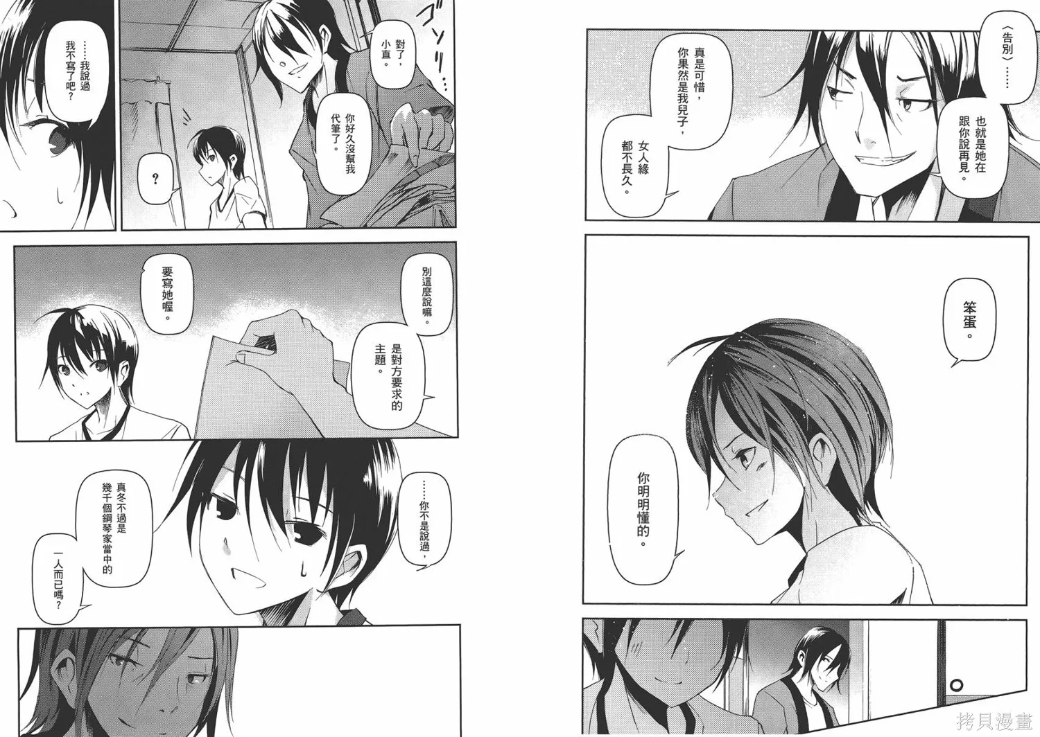 離別的鋼琴奏鳴曲,第03卷,第80张
