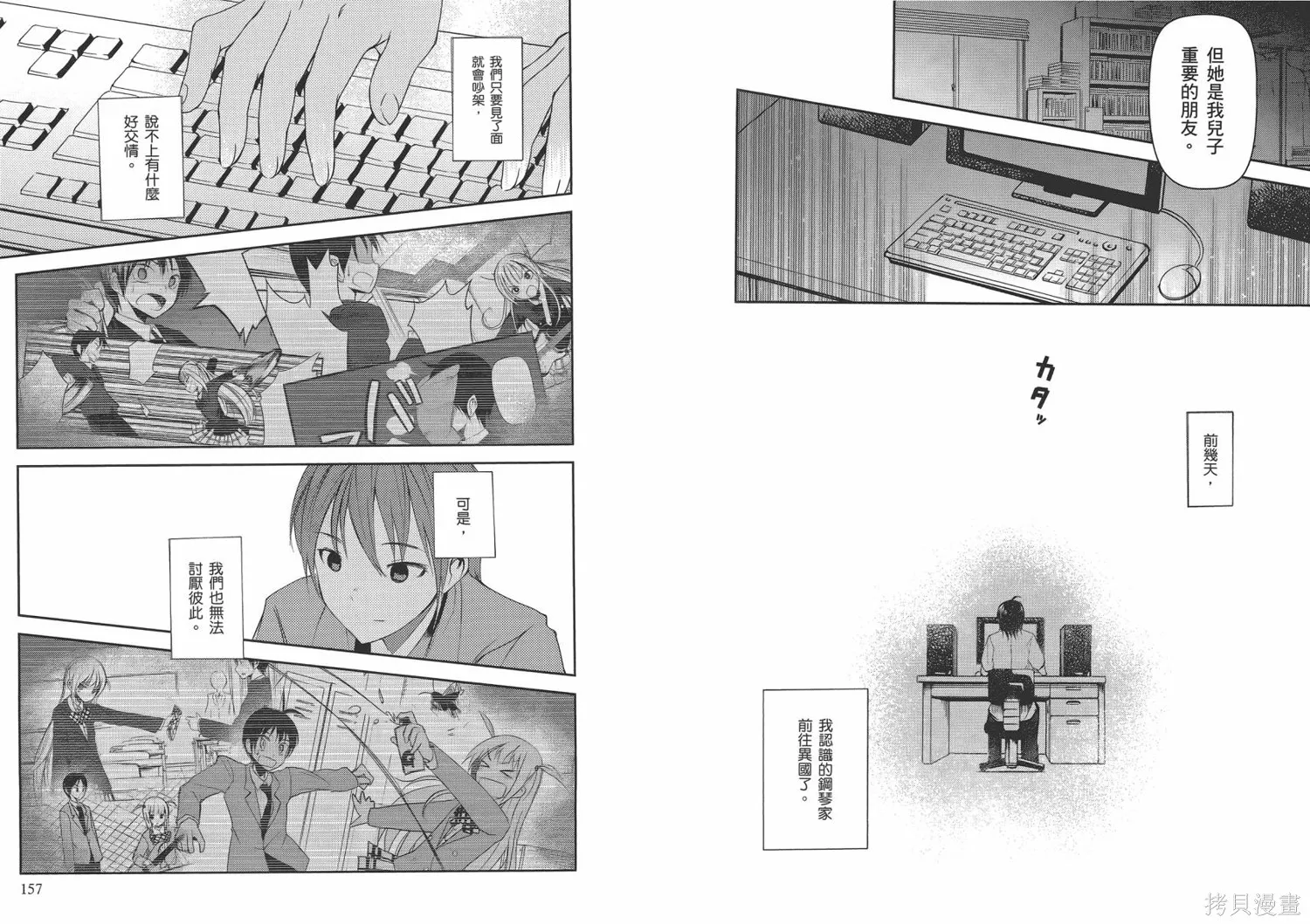 離別的鋼琴奏鳴曲,第03卷,第81张