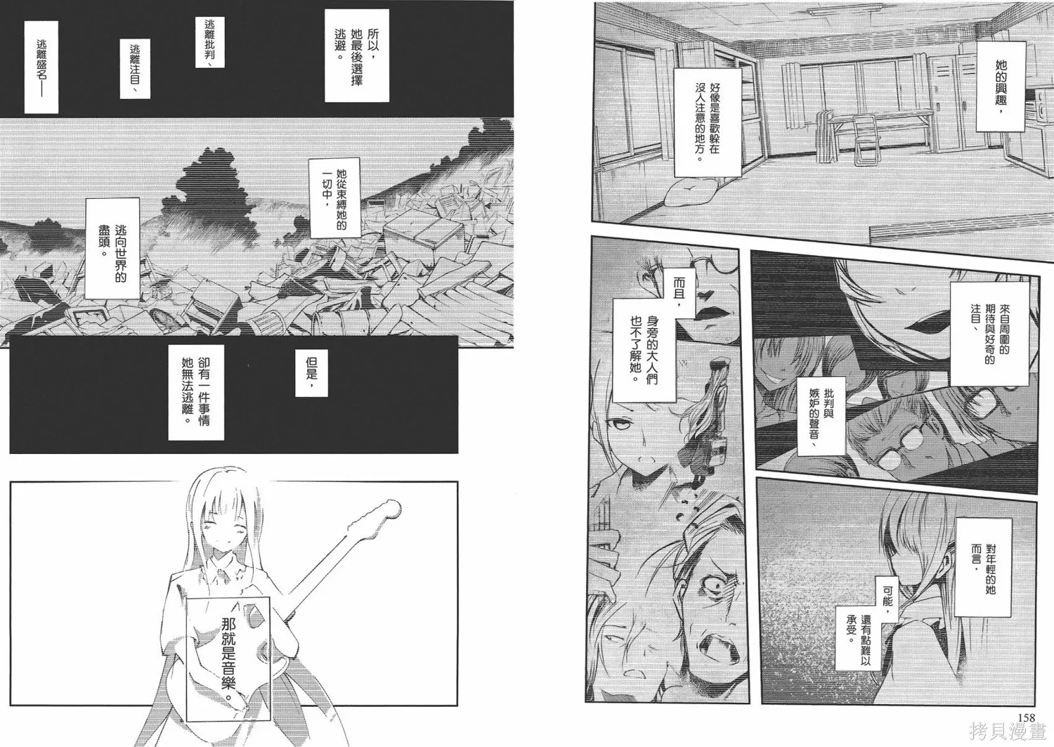 離別的鋼琴奏鳴曲,第03卷,第82张