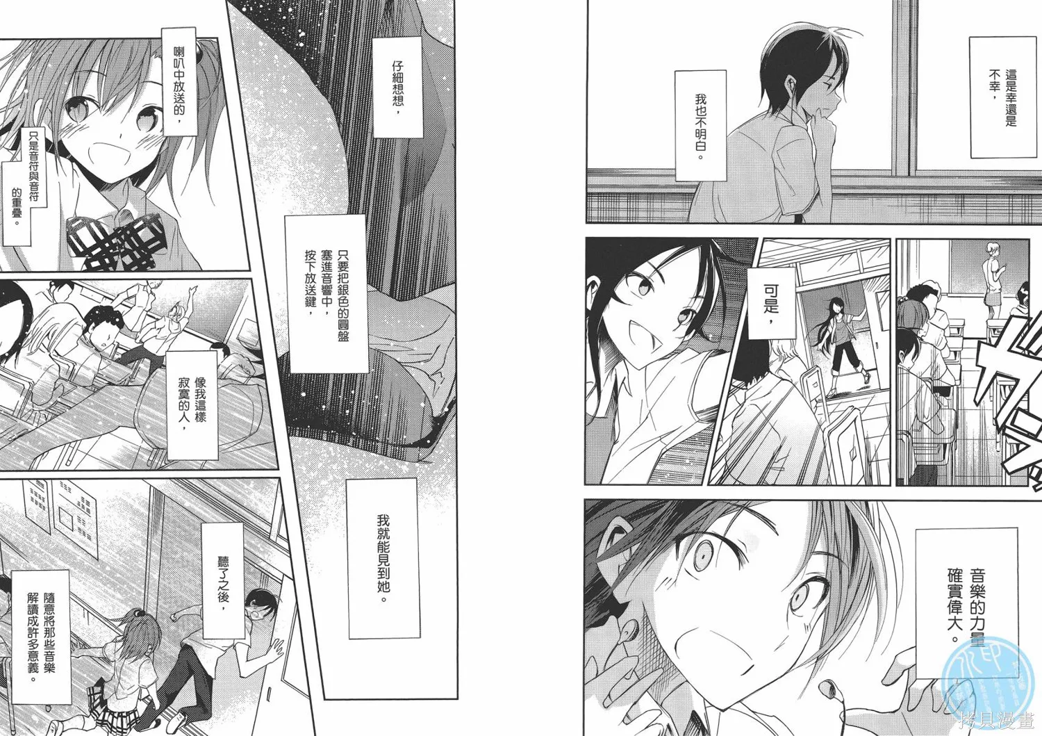 離別的鋼琴奏鳴曲,第03卷,第83张