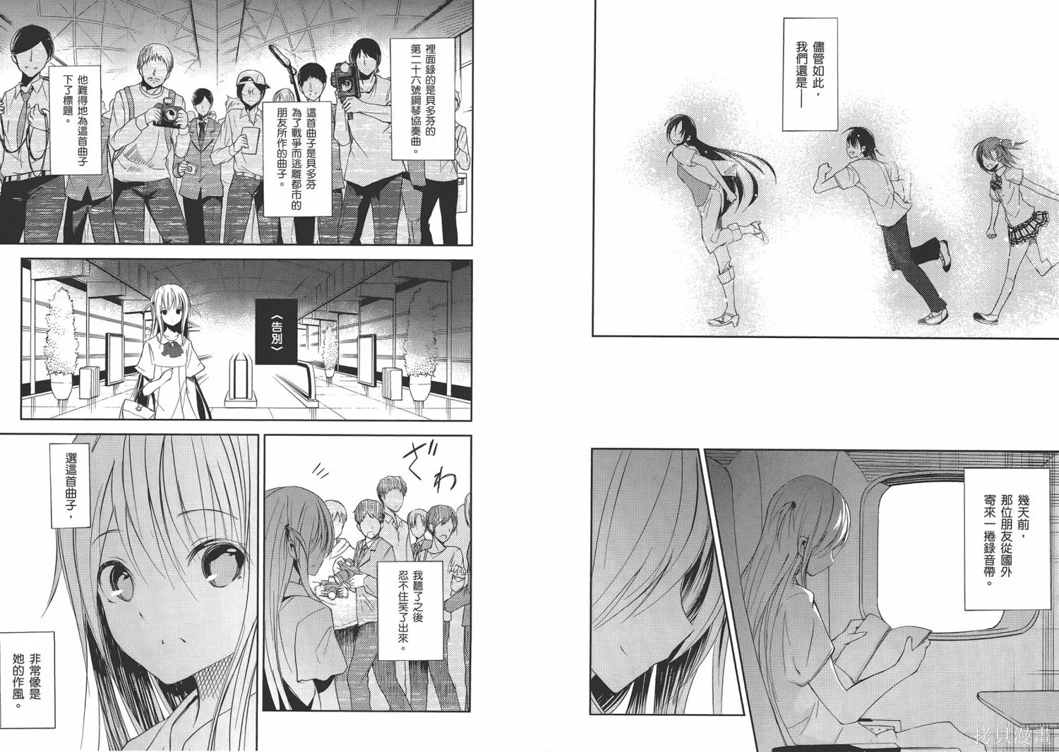 離別的鋼琴奏鳴曲,第03卷,第84张