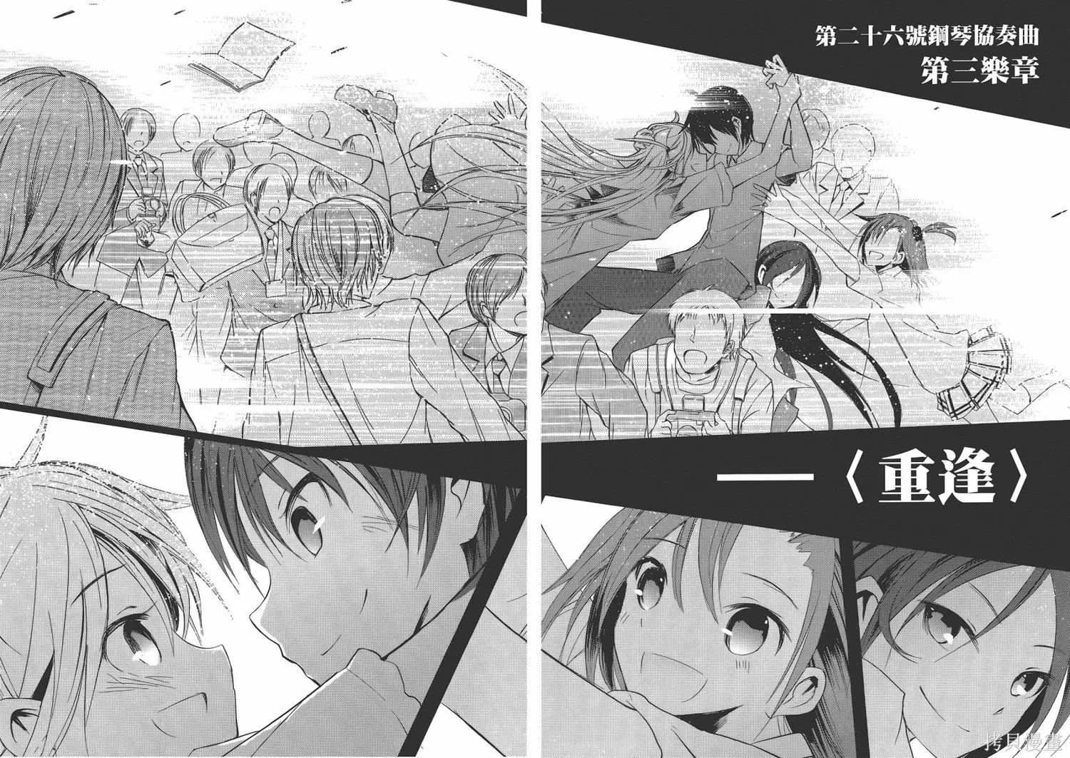 離別的鋼琴奏鳴曲,第03卷,第87张