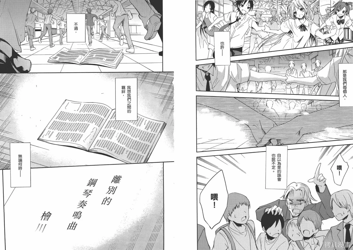 離別的鋼琴奏鳴曲,第03卷,第88张
