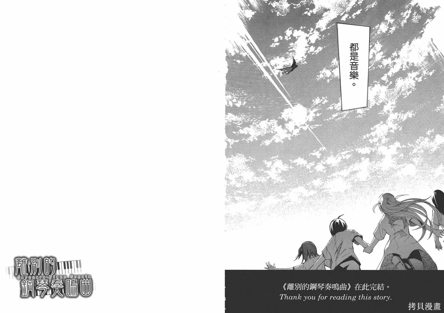 離別的鋼琴奏鳴曲,第03卷,第89张