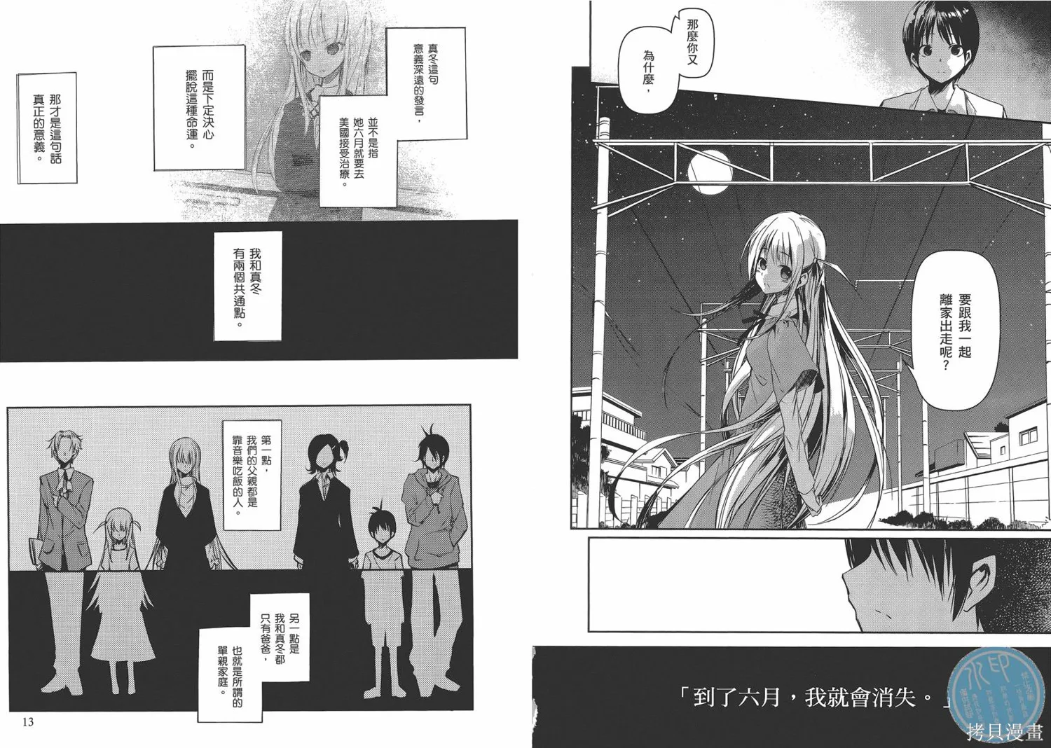 離別的鋼琴奏鳴曲,第03卷,第9张