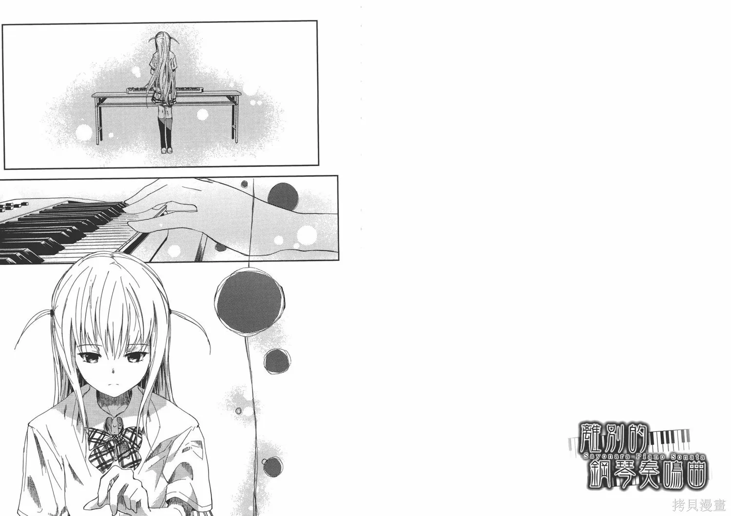 離別的鋼琴奏鳴曲,第03卷,第90张