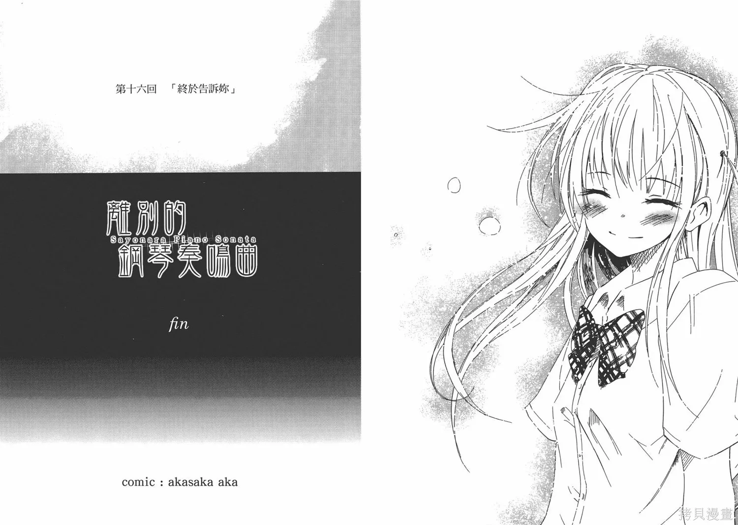 離別的鋼琴奏鳴曲,第03卷,第99张