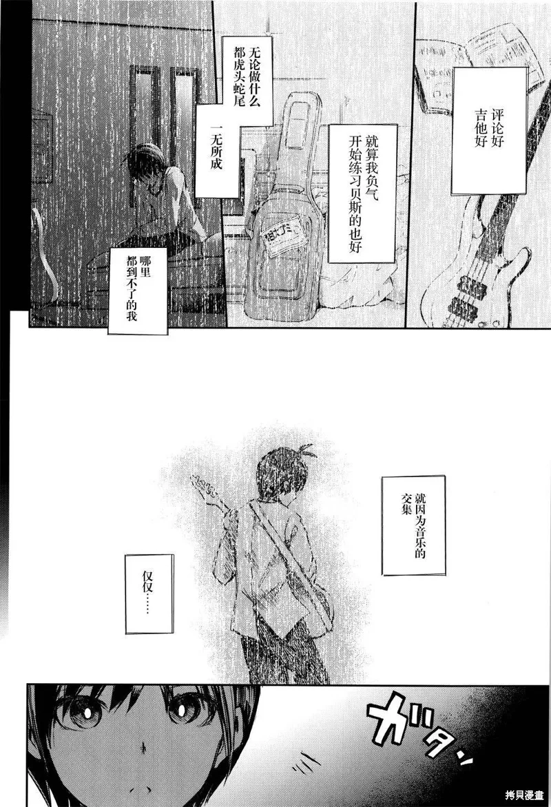 離別的鋼琴奏鳴曲,第12话,第16张