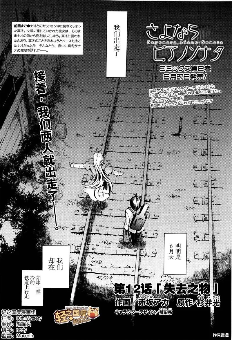 離別的鋼琴奏鳴曲,第12话,第2张