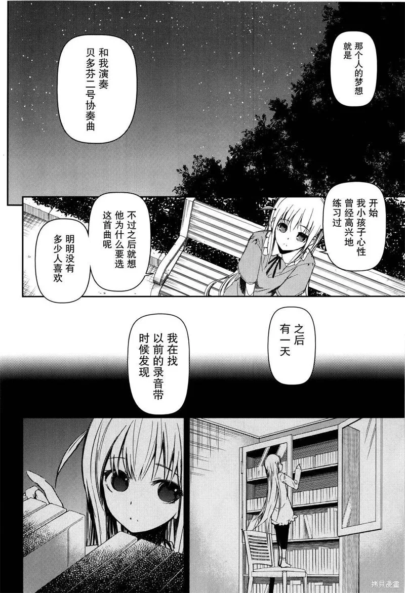 離別的鋼琴奏鳴曲,第12话,第20张