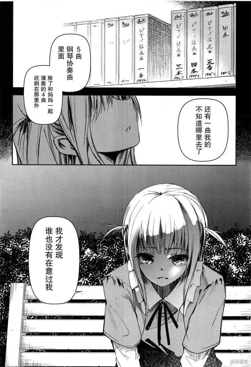 離別的鋼琴奏鳴曲,第12话,第21张