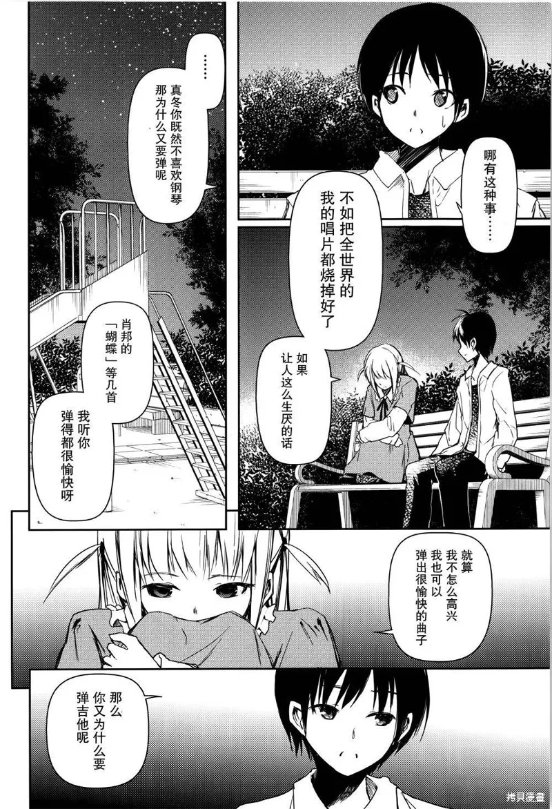 離別的鋼琴奏鳴曲,第12话,第22张