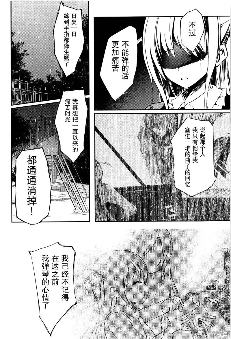 離別的鋼琴奏鳴曲,第12话,第24张