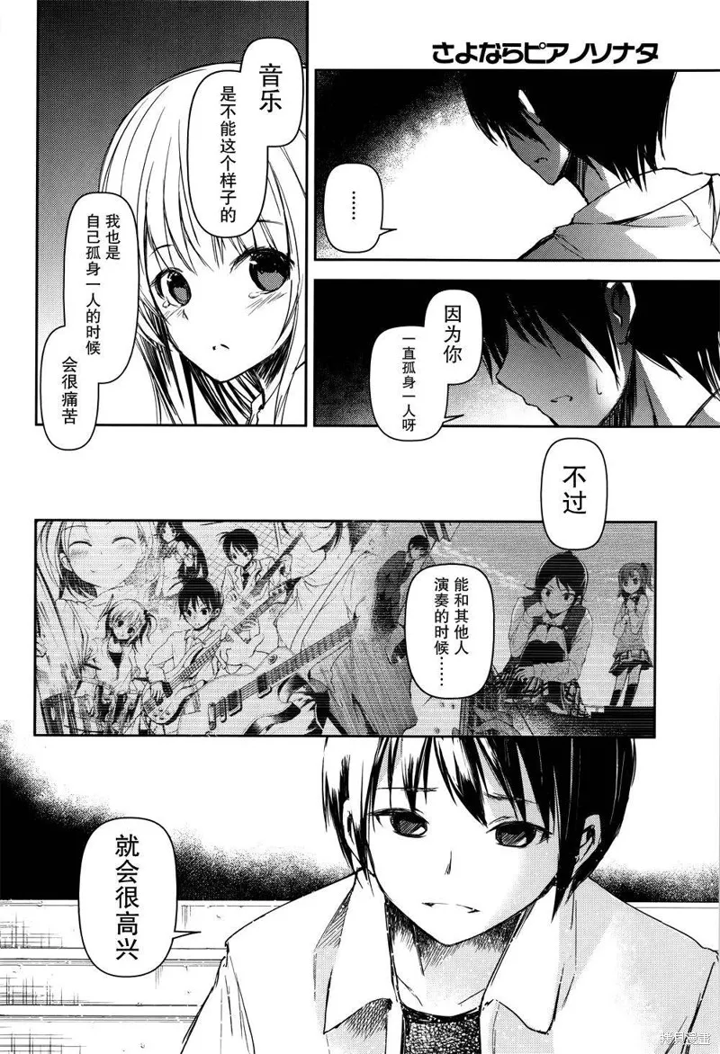 離別的鋼琴奏鳴曲,第12话,第26张