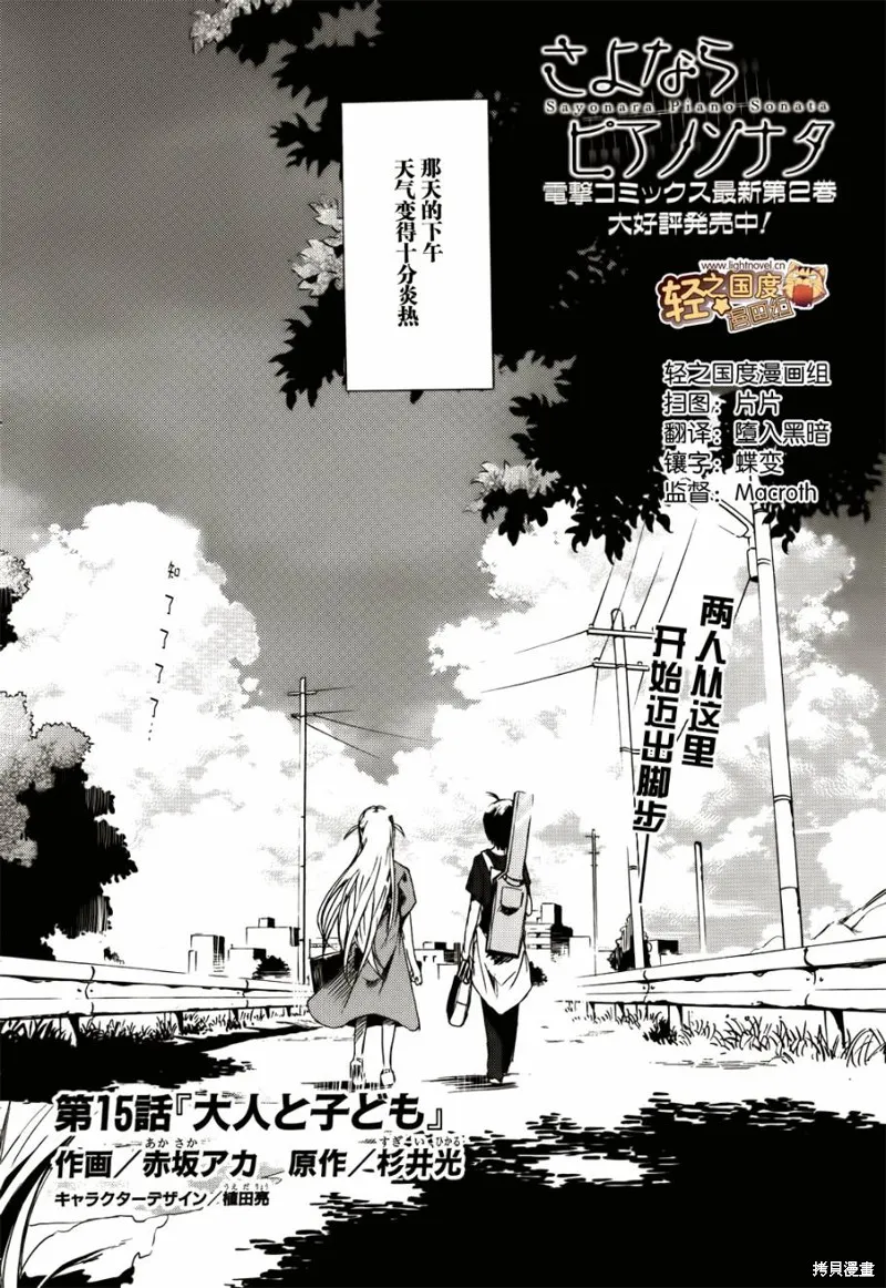 離別的鋼琴奏鳴曲,第15话,第2张