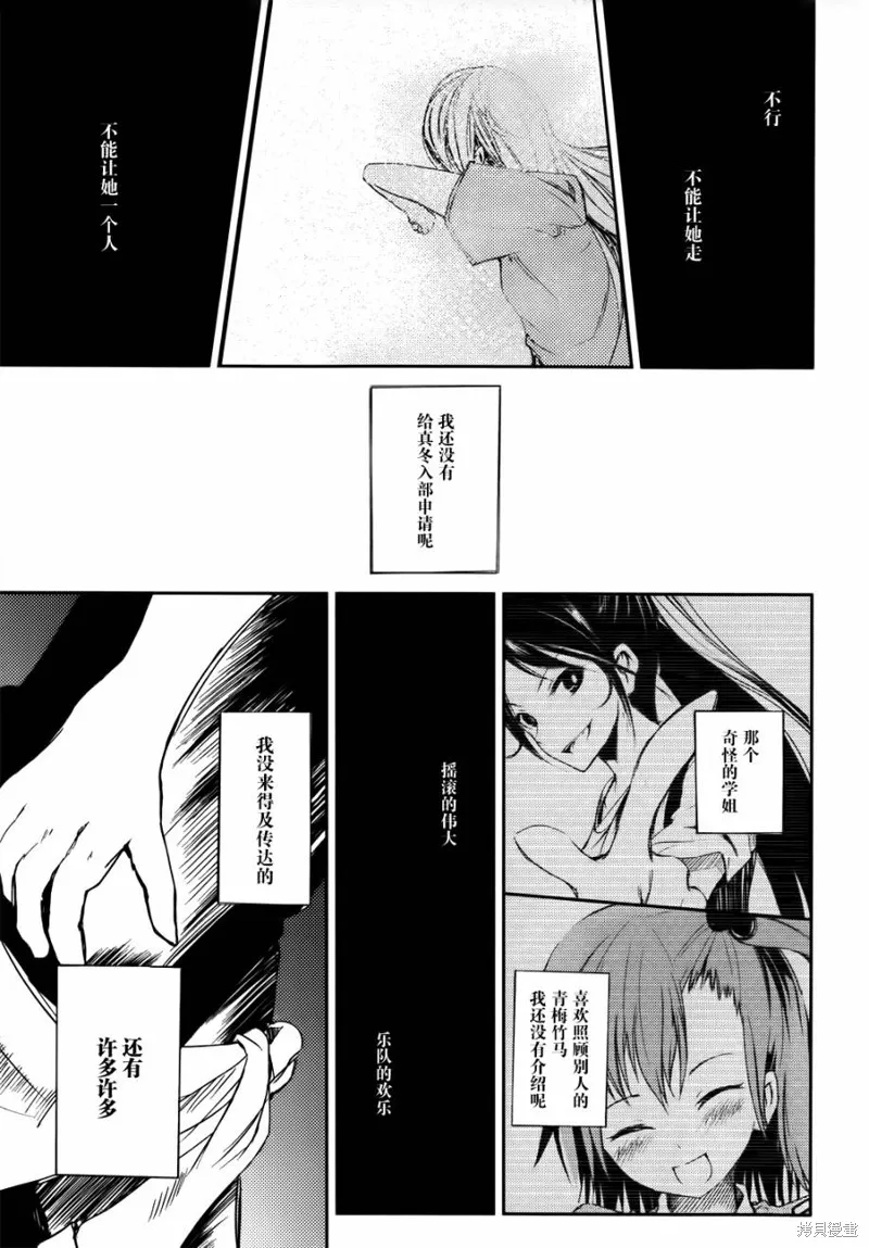 離別的鋼琴奏鳴曲,第15话,第23张