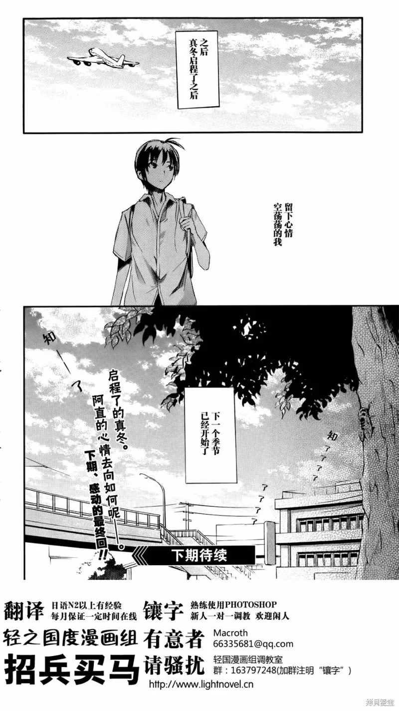 離別的鋼琴奏鳴曲,第15话,第32张