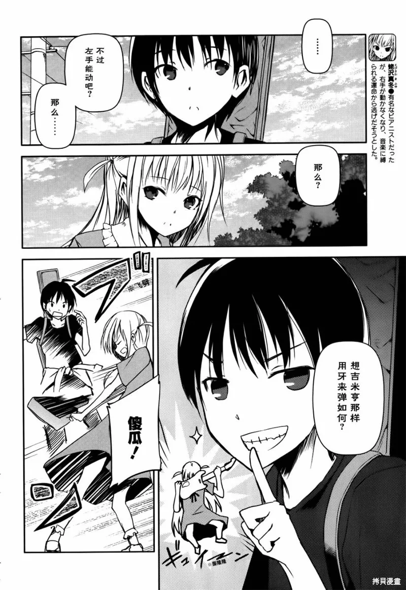 離別的鋼琴奏鳴曲,第15话,第6张