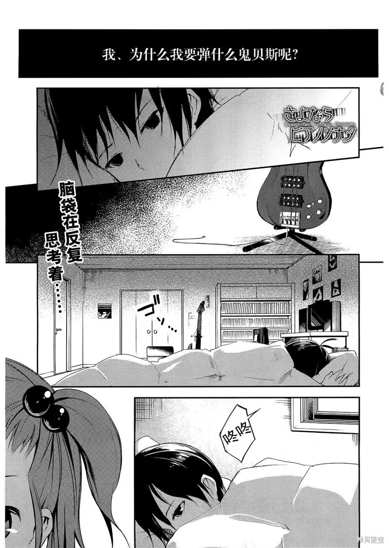 離別的鋼琴奏鳴曲,第08话,第1张