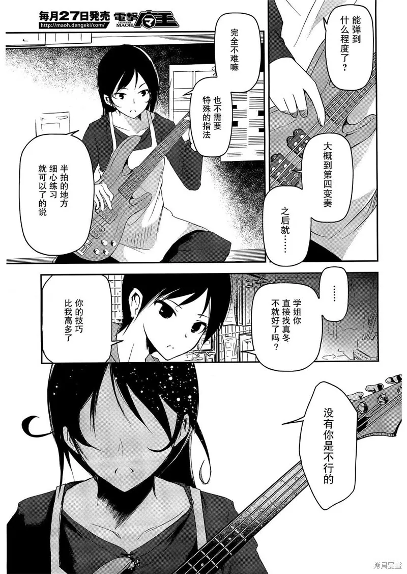 離別的鋼琴奏鳴曲,第08话,第13张