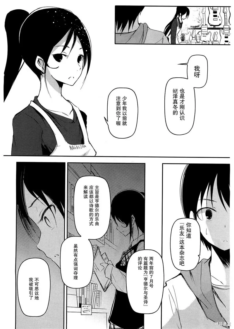 離別的鋼琴奏鳴曲,第08话,第14张