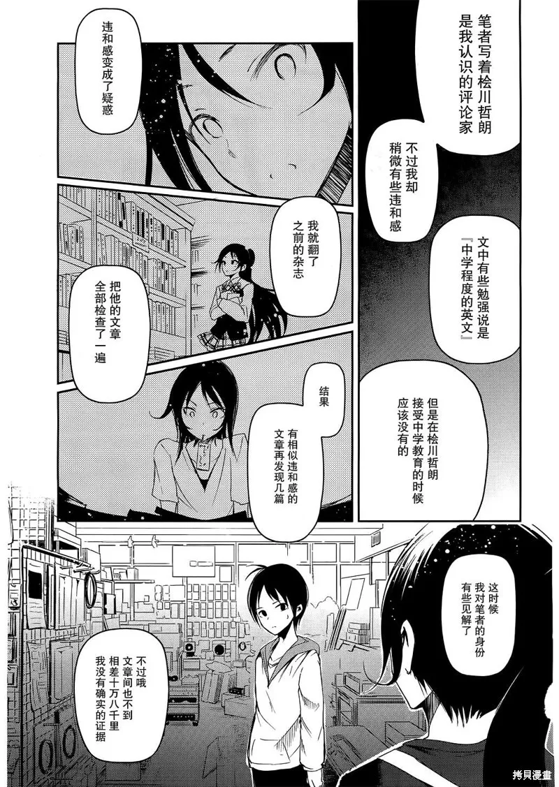 離別的鋼琴奏鳴曲,第08话,第15张