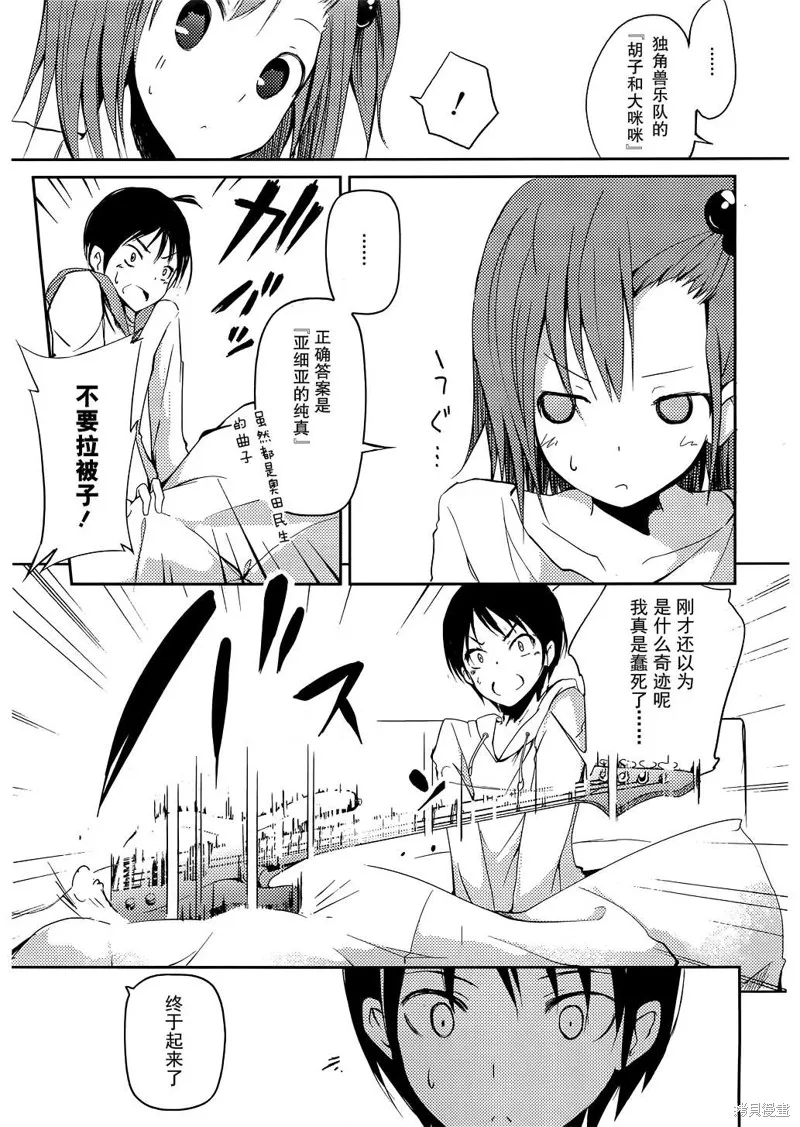 離別的鋼琴奏鳴曲,第08话,第7张